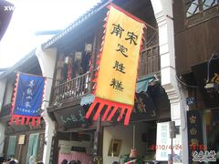 -定胜糕小店-蒋顺发