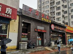 -平泽烤肉(锦水街店)