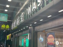 -华嫂冰室(尖沙咀店)