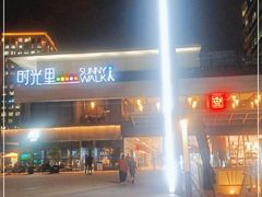 -京炭铜锅涮肉·羊蝎子·羊肉炉(保利·时光里店)