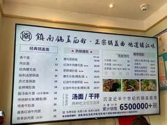 -镇南锅盖面馆(解放路店)