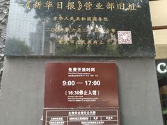 -新华日报营业部旧址