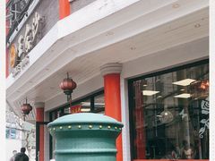 -王家沙点心店(西康路店)