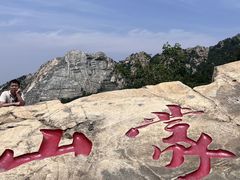 -沂蒙山旅游区龟蒙景区