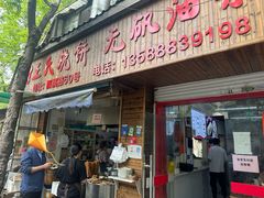 -文武王氏烧饼·无矾油条(西溪路店)