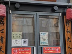 门面-芦月轩羊蝎子(劲松店)