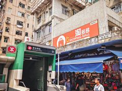 -深水埗站