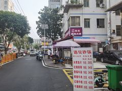 -东北熏肉大饼(后湖店)