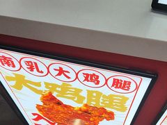 -虎头炸·潮汕南乳炸鸡(未来城店)