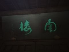 -黄公望隐居地