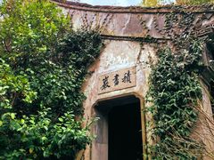 -惠山古镇·寄畅园