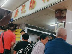 -源记肠粉(华贵路店)