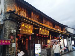 -尽善百年古院餐厅(王家老宅店)