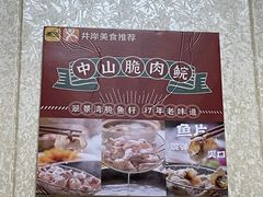 -翠景湾脆鱼轩·中山脆肉鲩(井岸17年老店)