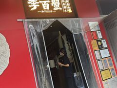 -李百蟹·江南蟹黄面·河景餐厅(夫子庙总店)