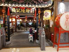 门面-杨记隆府(时代天街店)