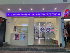 -LIMITED EXPRESS 限定快线