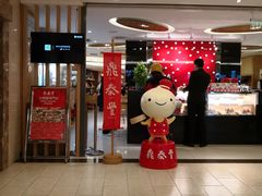 -鼎泰丰(当代商城店)