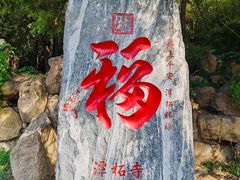 -潭柘寺景区