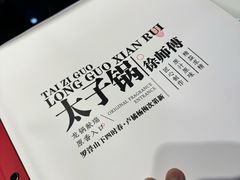 -徐师傅太子锅(文化路店)