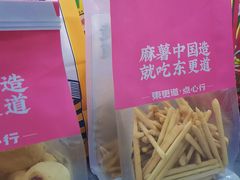 -東更道点心行(泰安万达金街店)