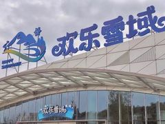-湘江欢乐城欢乐雪域
