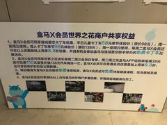 -盒马X会员店(王府井奥莱UP TOWN店)