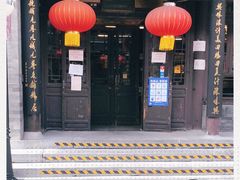 门面-天兴居(鲜鱼口街店)