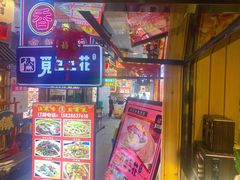 -觅豆豆花甜品(望平街店)