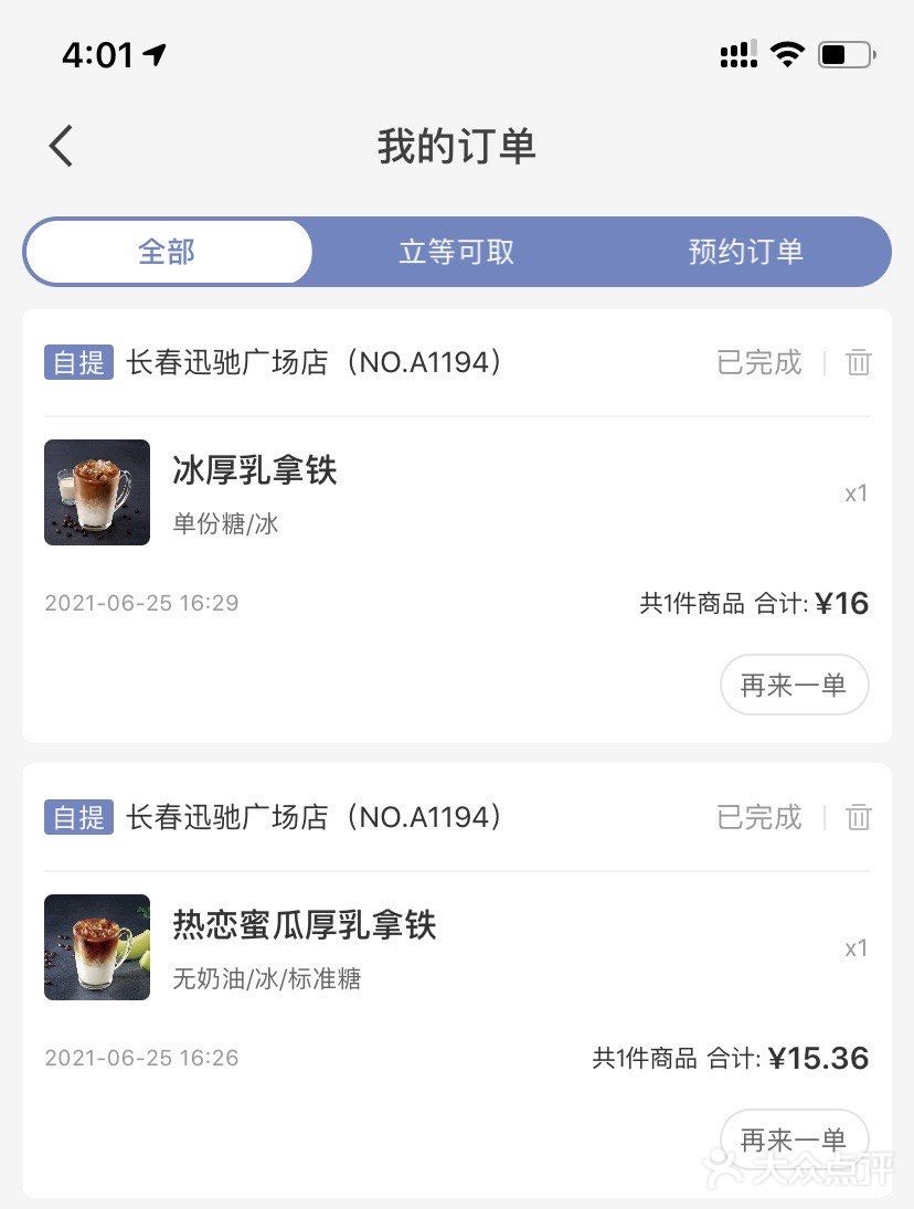 瑞幸新品-热恋蜜瓜厚乳拿铁