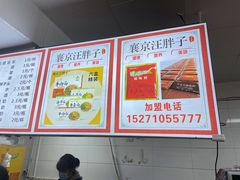 菜单-汪胖子襄阳牛肉面(华丰路店)