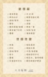 -六月嫁期婚礼(旗舰店)