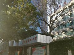 -广州市东风实验学校