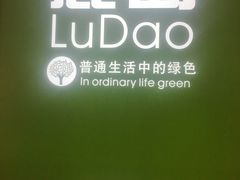 -鹿岛生活(熙地港店)