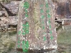 -太湖源风景区