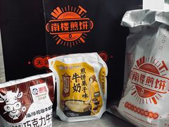 -南楼煎饼(南楼总店)