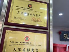 -同发号饭庄(复兴路店)