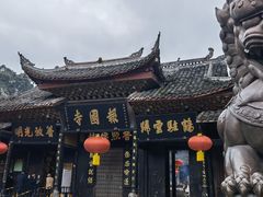 -峨眉山报国寺