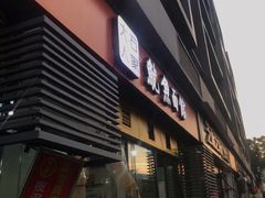 门面-大石人家鱿鱼面馆(大石西路总店)