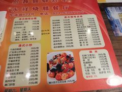 菜单-永祥烧腊餐厅(虹口店)