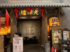 门面-南京大牌档(凯德大峡谷店)