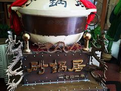 -砂锅居(西四店)