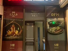 -四季民福烤鸭店(外滩外白渡桥店)