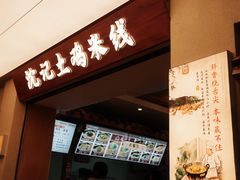 -沈记土鸡米线(七星街品牌中心店)