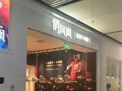 门面-俏凤凰(美林M·LIVE天地东座店)