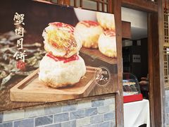 -成隆行·蟹王府(九江路店)