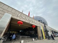 -陕西自然博物馆