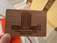 -常熟理文铂尔曼酒店