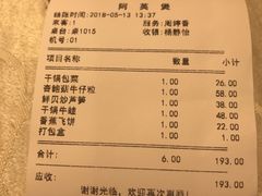 账单-阿英煲(凉城路店)