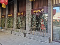 门面-九炉分座(五彩店)